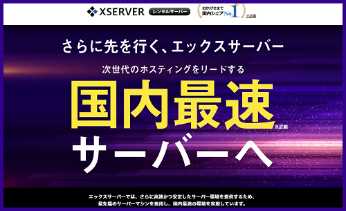 エックスサーバー 月払い